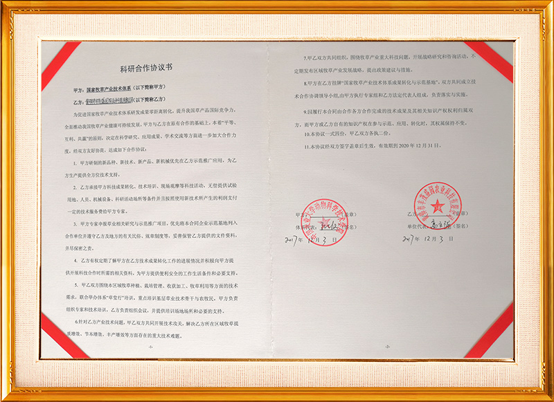 科研合作協(xié)議書